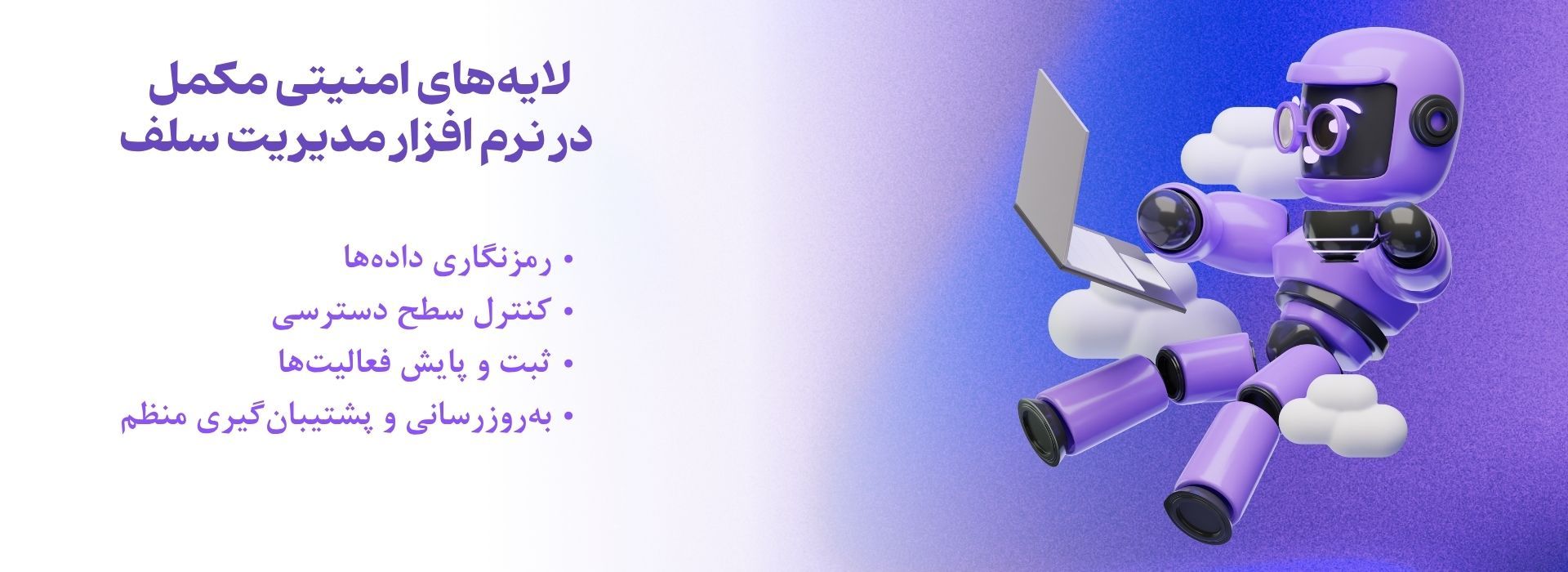 لایه های امنیتی مکمل در نرم افزار سلف